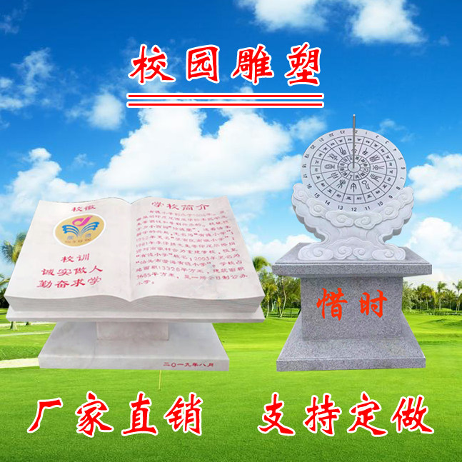 校园雕塑石雕书本日晷雕塑卷轴书书籍雕塑摆件古代计时器刻字书本