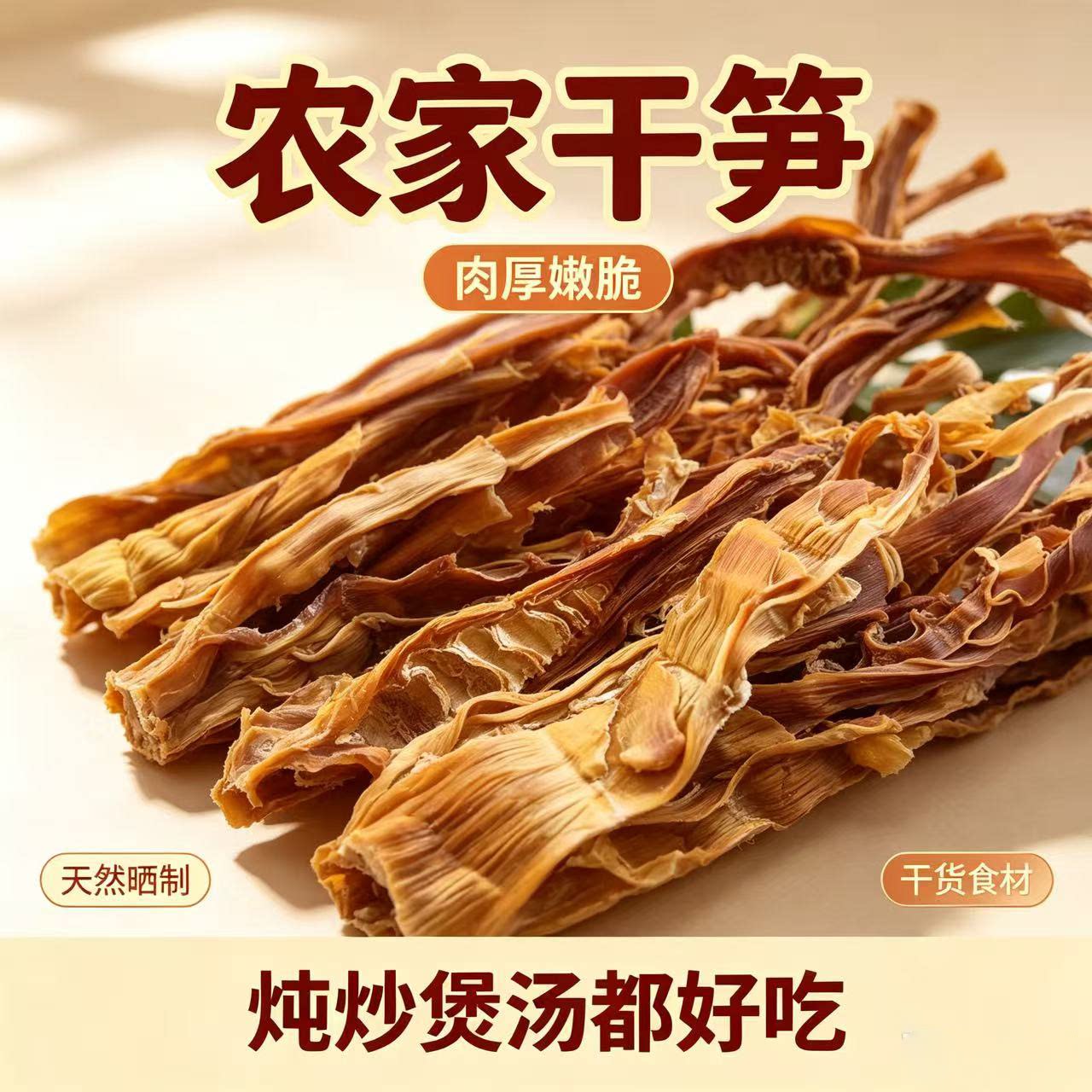 广西特产无盐笋干农家自晒食野生