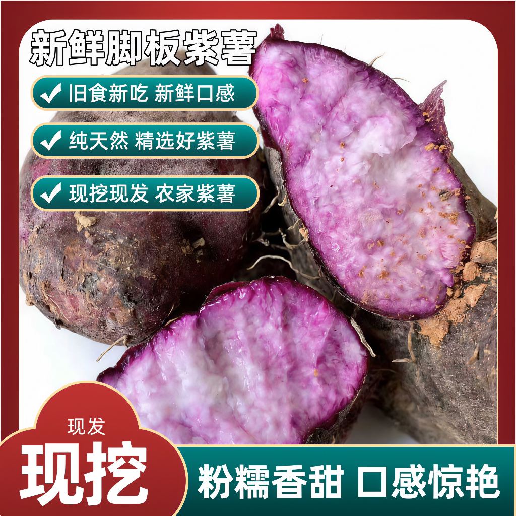 大脚板薯白心大薯秤砣山药大粉糯