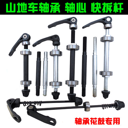 山地车后轴自行车轴承花鼓轴心快拆前后空心轴培林实心轴螺杆中轴