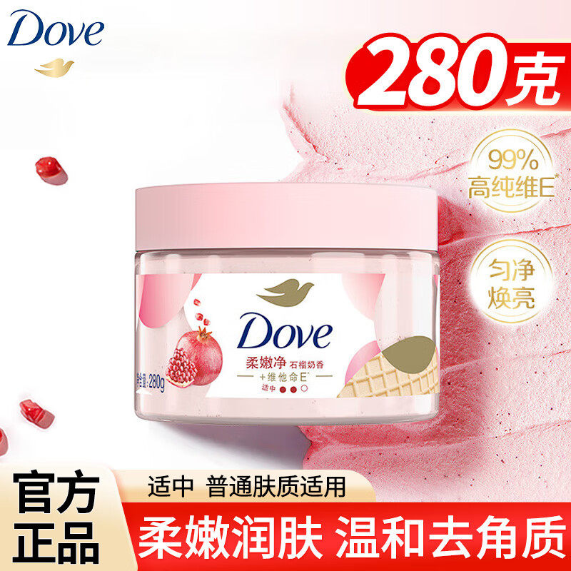 Dove多芬冰淇淋身体磨砂膏石榴奶香280g 去角质保湿芳香肌肤清洁,美容护肤/美体/精油,身体磨砂,淘宝优惠券,粉丝福利购,淘宝优惠卷
