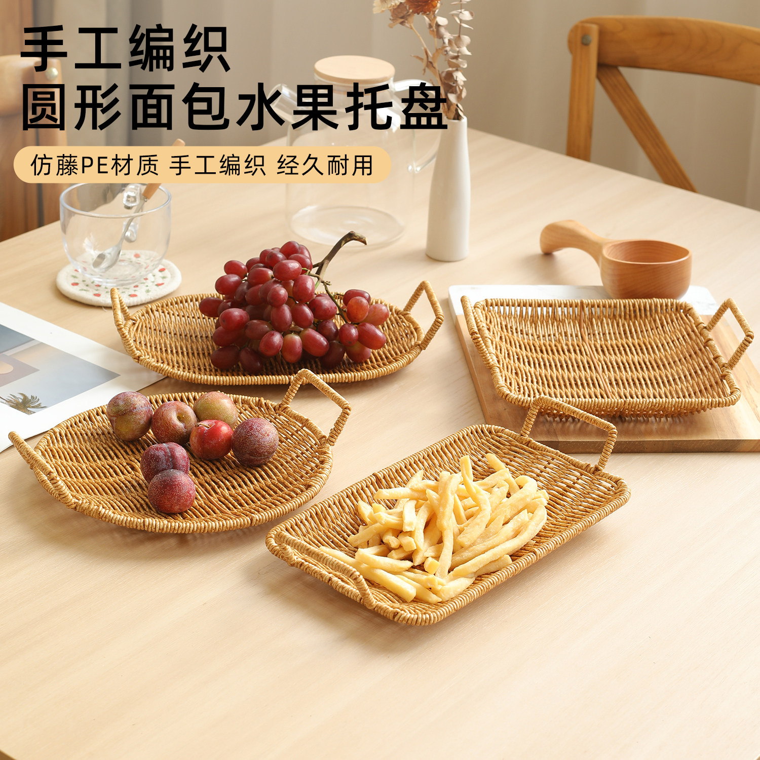 仿藤编织点心馒头托盘零食盘糖果收纳篮酒店蔬菜水果篮小吃点心盘,餐饮具,果盆/果盘/果篮,淘宝优惠券,粉丝福利购,淘宝优惠卷