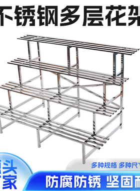 不锈钢花架阳台户外多层阶梯花盆置物架室内落地多肉花盆架花架子