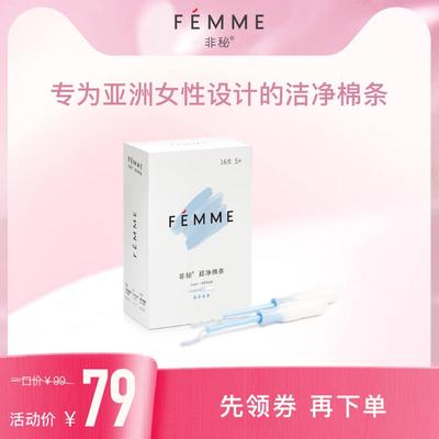 FEMME非秘卫生棉条导管式大流量16支 内置卫生巾月经条