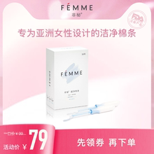 FEMME非秘卫生棉条导管式 内置卫生巾月经条 大流量16支