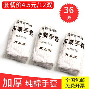 36双白手套礼仪纯棉薄款 白手套礼仪 文玩工作劳保开车珠宝防滑夏季