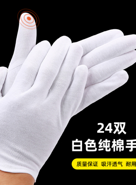 纯棉白手套礼仪棉表演弹力珠宝薄款盘珠文玩白色工作劳保开车手套