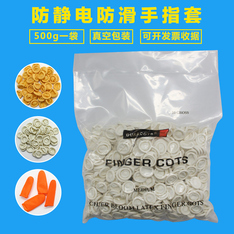 手指套一次性橡胶耐磨加厚