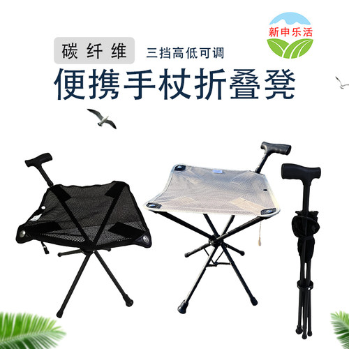 新申乐活 新申科技 老人防滑碳纤维便携手杖折叠椅凳 高低可调