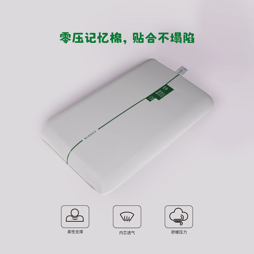 眠谷儿单记忆枕承托压力促进睡眠