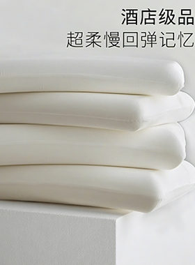 眠谷超柔软慢回弹记忆枕云朵枕头低枕中枕高枕护颈枕枕芯70*42cm