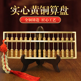 思友 黄铜算盘中式实心客厅办公室开业礼物装饰品算盘礼品摆件