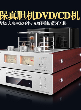 KINGHOPE HT-60 DVDCD发烧级胆机功放套装hifi电子管胆机光纤同轴