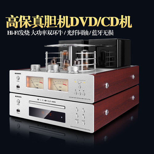发烧级胆机功放套装CDhifiDVD