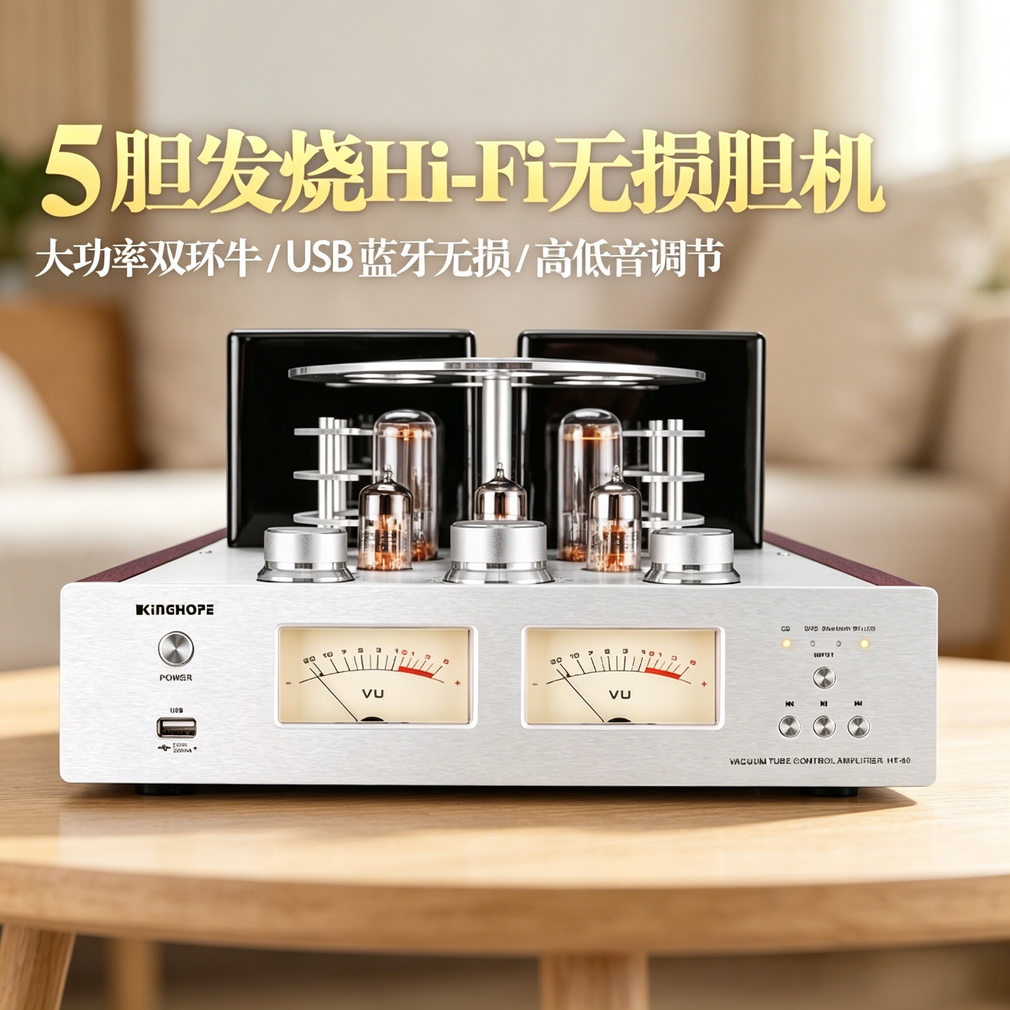 KINGHOPE HT-60 DVDCD发烧级胆机功放套装hifi电子管胆机光纤同轴