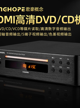 KINGHOPE TH-128高清DVD/CD影碟机HDMI家用播放器数字音频播放机