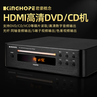 CD影碟机HDMI家用播放器数字音频播放机 128高清DVD KINGHOPE