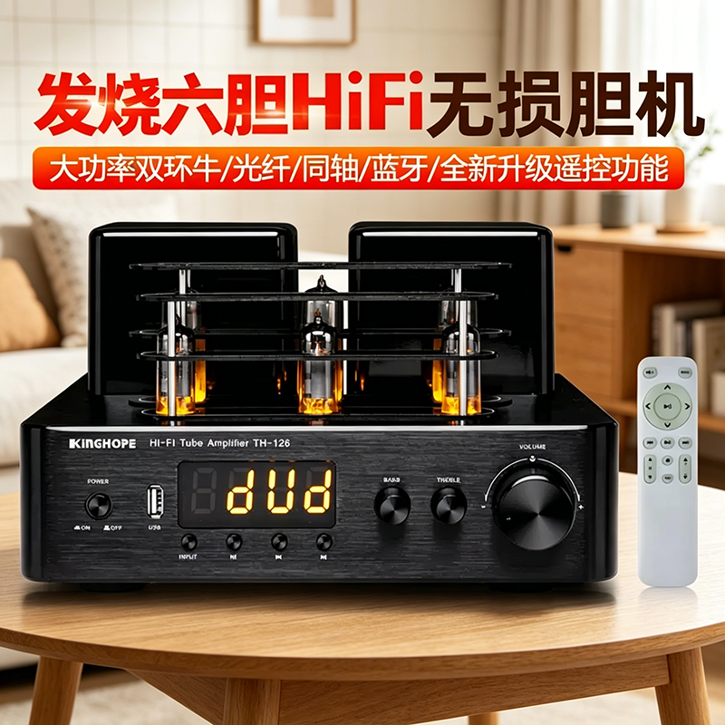 KINGHOPETH-126发烧双环牛大功率电子管胆机光纤同轴蓝牙HIFI功放