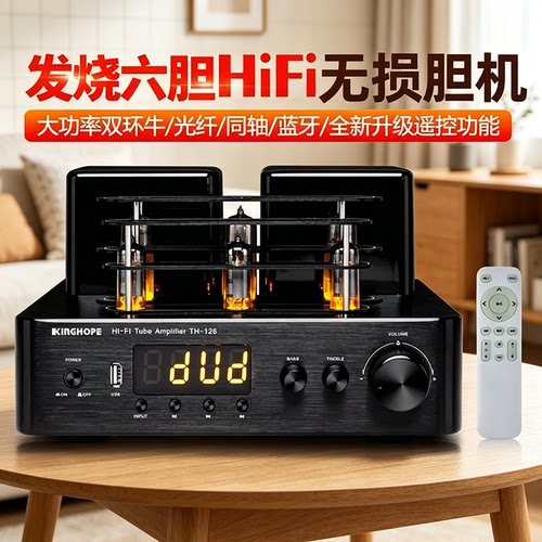 kinghopeth-126发烧电子管胆机