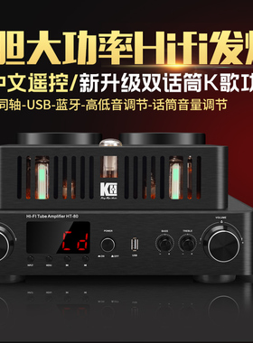 KINGHOPE HT-80大功率hifi发烧级电子管胆机功放光纤同轴蓝牙功放