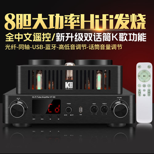 kinghope光纤同轴蓝牙电子管胆机