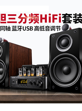 KINGHOPEKH-503三分频Hifi电子管胆机发烧音响组合套装电视音箱