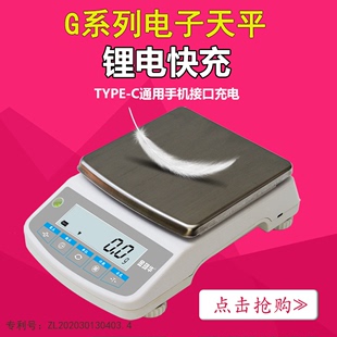 0.1g高精度家用小型烘焙精准商用 金珂华可充电电子天平台秤10kg