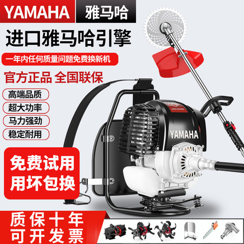 雅马哈割草机四冲程进口汽油背负式多功能开荒小型家用除草打草机 - 封面