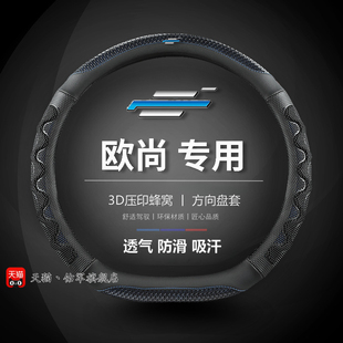 23款欧尚X5运动版1.5T方向盘套X7plus蓝鲸欧尚Z6专用四季通用把套