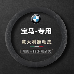 宝马方向盘套新5系530三3系325li1系X1X2X3X4X5i3ix3超薄汽车把套