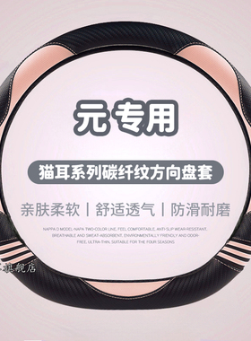 比亚迪元PLUS方向盘套专用把套内饰方向盘皮套元plus改装装饰用品