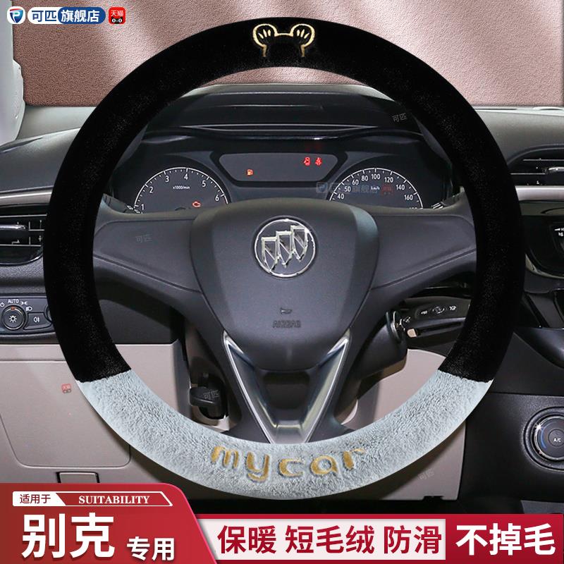 别克英朗gt凯越君威朗pro君越昂科威s昂科拉方向盘套冬季毛绒把套