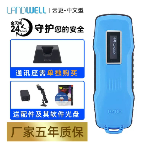 兰德华G-100巡更棒x-1型通讯座