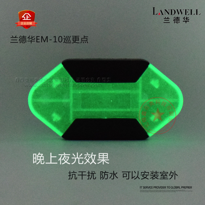 兰德华ID巡更点夜光landwell防水
