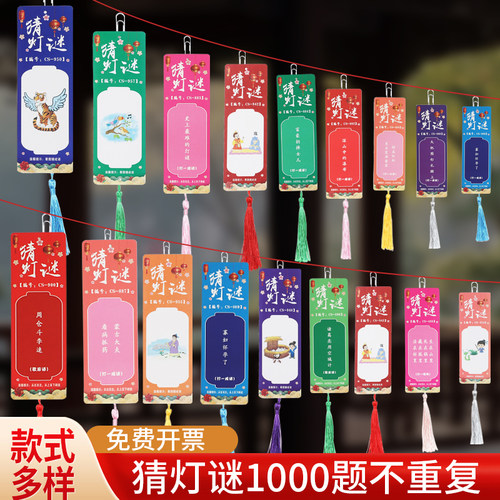 新年春节纸花灯商场学校猜字谜