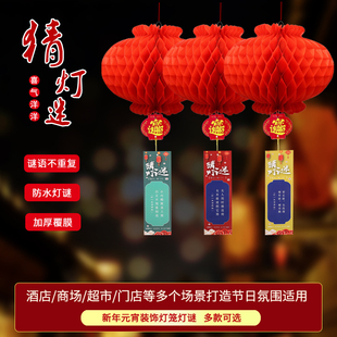新年元宵春节蜂窝红纸灯笼猜谜语灯谜带卡片商场店铺布置装饰挂饰