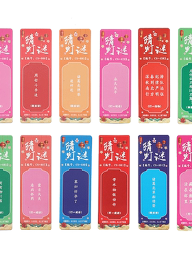 新年春节纸花灯商场学校猜字谜