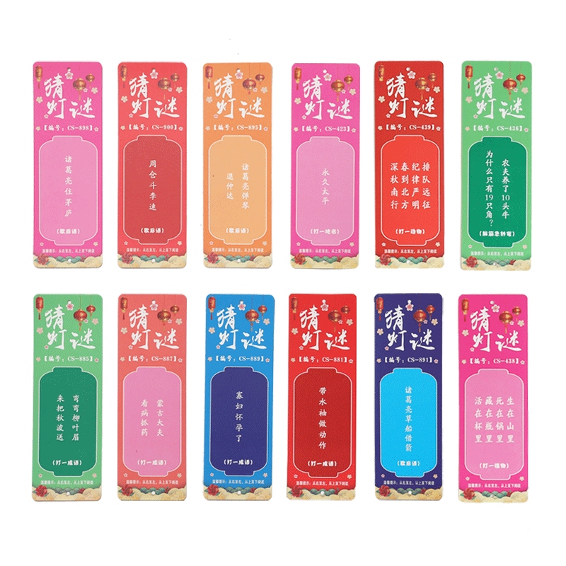 中秋国庆节纸花灯商场学校猜字谜