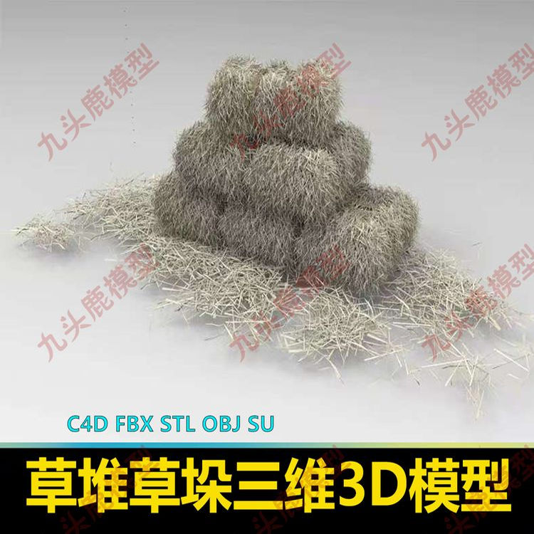 草堆草垛草丛茅草丛三维3D模型素材C4D FBX STL OBJ SU Blender