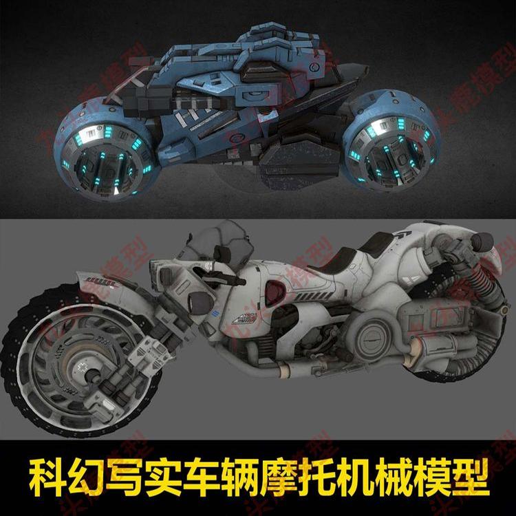 次世代车辆3D模型科幻写实车辆摩托货车机械模型汽车载具影视游戏
