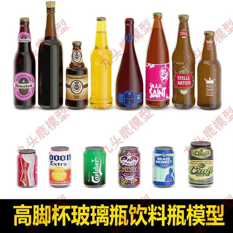 3dmax四边面玻璃瓶酒瓶maya酒杯高脚杯模型C4D饮料红酒瓶VARY材质