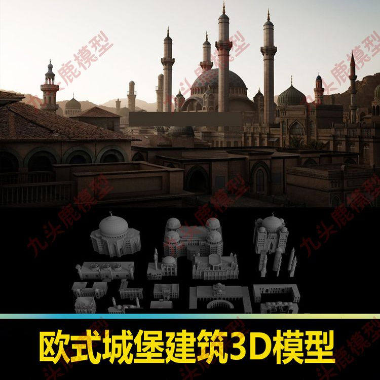 三维影视动画写实欧式城堡建筑单体模型素材blend c4d max maya