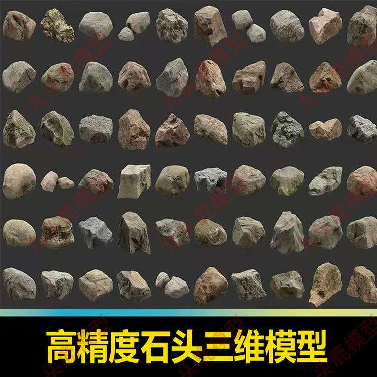 高精度岩石石头石块石子怪石三维3D打印模型设计素材STL FBX