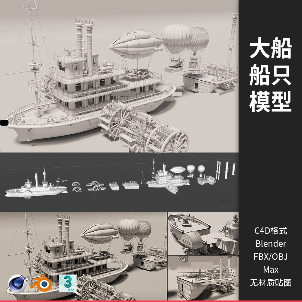 海上交通工具船只大船热气球blender模型3D素材fbx/C4D