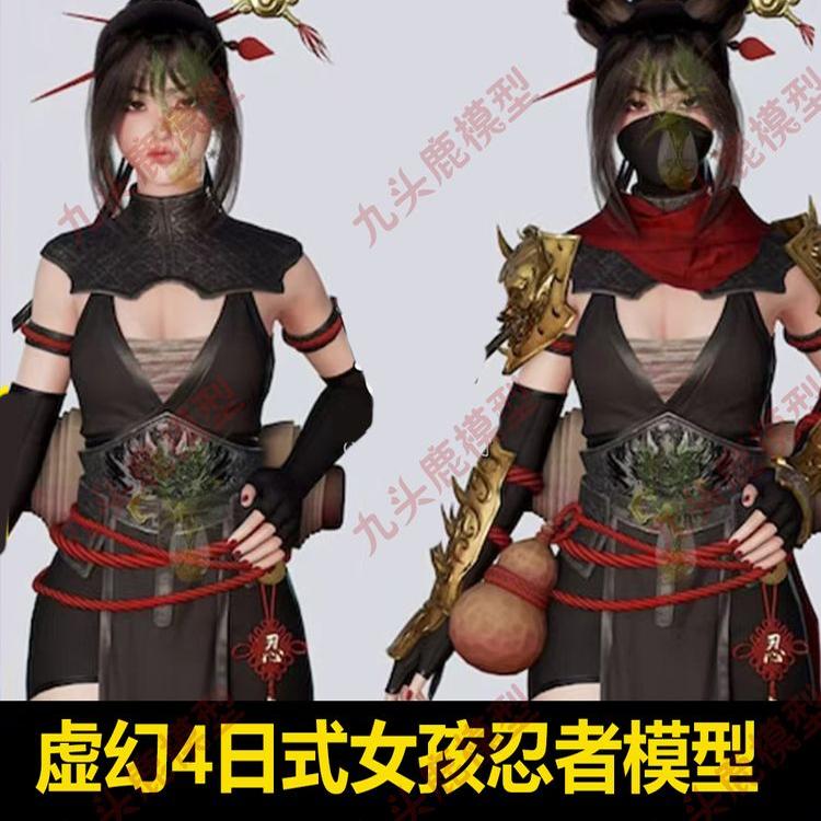 UE5虚幻4中国风日式可爱女孩忍者刺客表情人物模型素材