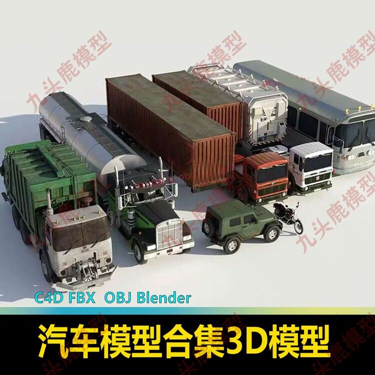 油罐车汽车吉普车货车三维建模模型obj c4d建模blender素材资源