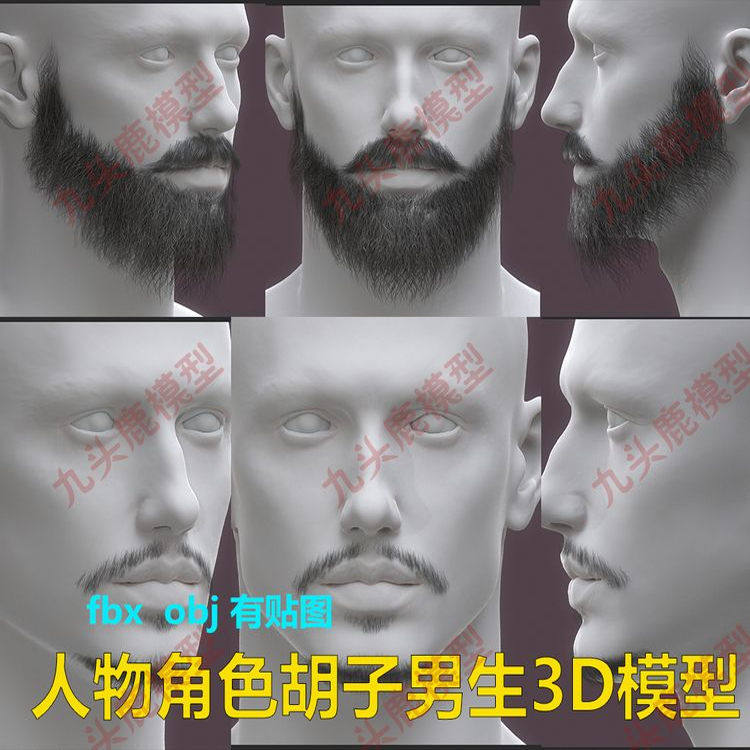 blend c4d 3Dmax maya三维写实影视动画男生人物角色胡子胡须模型