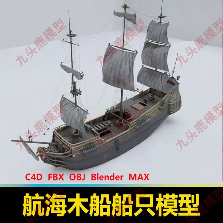 欧式海洋船只帆船航海木船3d模型三维船只建模c4d max素材资源