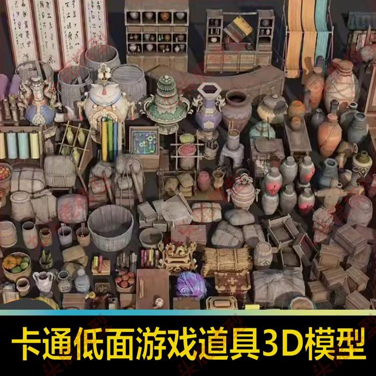 C4DMAX FBX卡通低面游戏道具资产宝箱木桶坛罐子家具炼丹炉3D模型