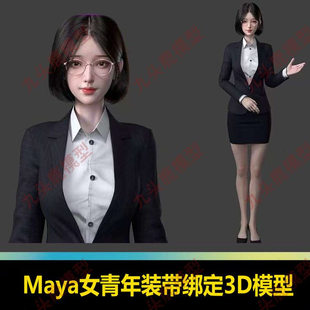 Maya短发女性女青年导游教师职业装白领秘书3D模型带绑定xgen头发
